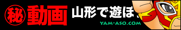 山形風俗情報【山形で遊ぼう】