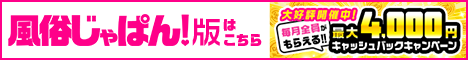 店舗詳細 山形天童東根ちゃんこ｜風俗じゃぱん