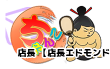 山形天童東根ちゃんこ ロゴ