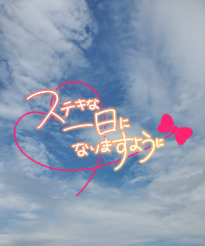 らんの写メ