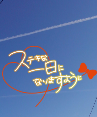 らんの写メ