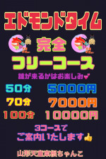 スーパーエドモンドタイム！！