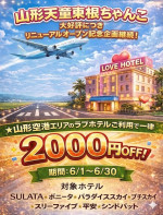 ☆山形空港エリア一律2000円off！！